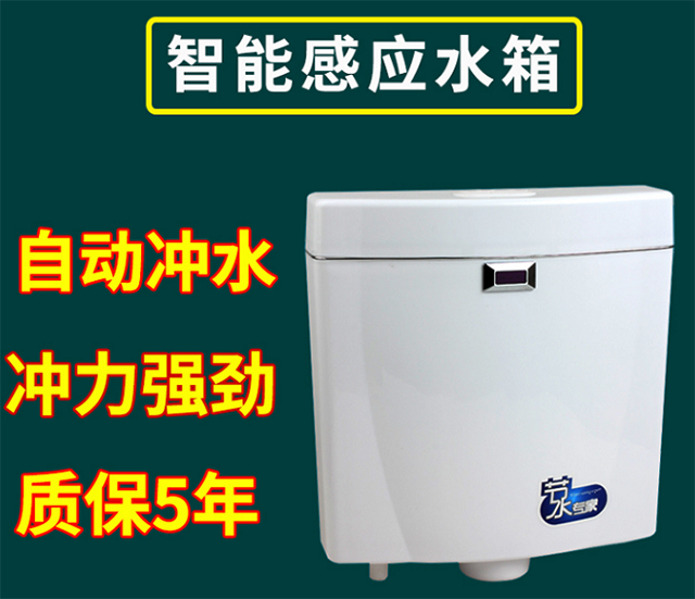 自動感應(yīng)水箱.jpg