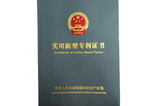 和佳庭-實用新型專利證書