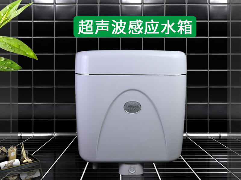 028超聲波感應(yīng)水箱 028超聲波感應(yīng)水箱