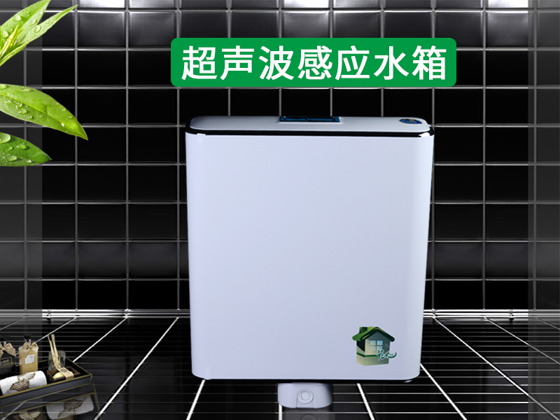 智能沖水箱 公共廁所自動(dòng)沖水箱026 智能沖水箱 公共廁所自動(dòng)沖水箱026